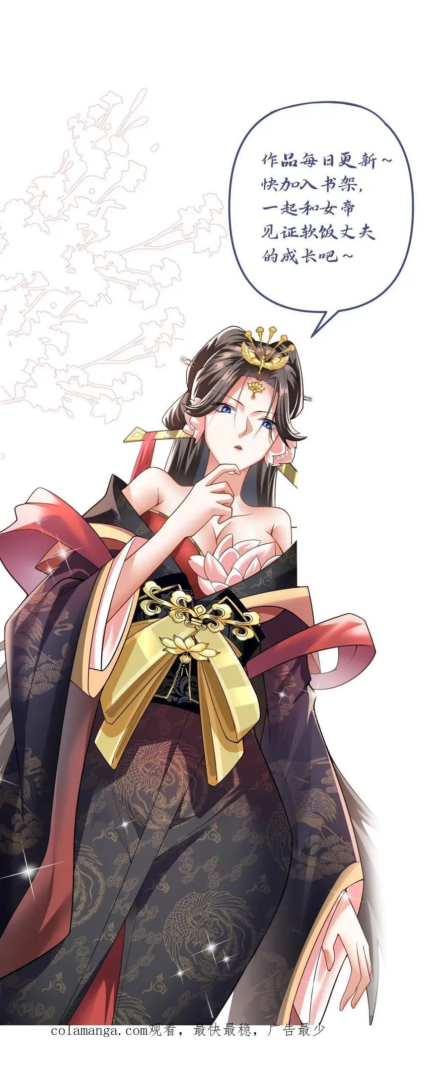 完了啊女帝的软饭丈夫居然无敌笔趣阁漫画,第352话 继续吃软饭2图