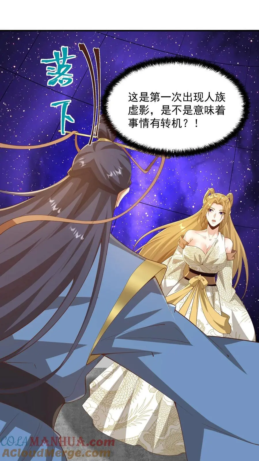 完了啊女帝的软饭丈夫居然无敌笔趣阁漫画,第357话 新的机遇1图