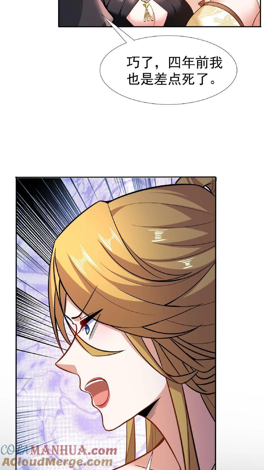 完了啊女帝的软饭丈夫居然无敌笔趣阁漫画,第92话 好评的星星点爆1图