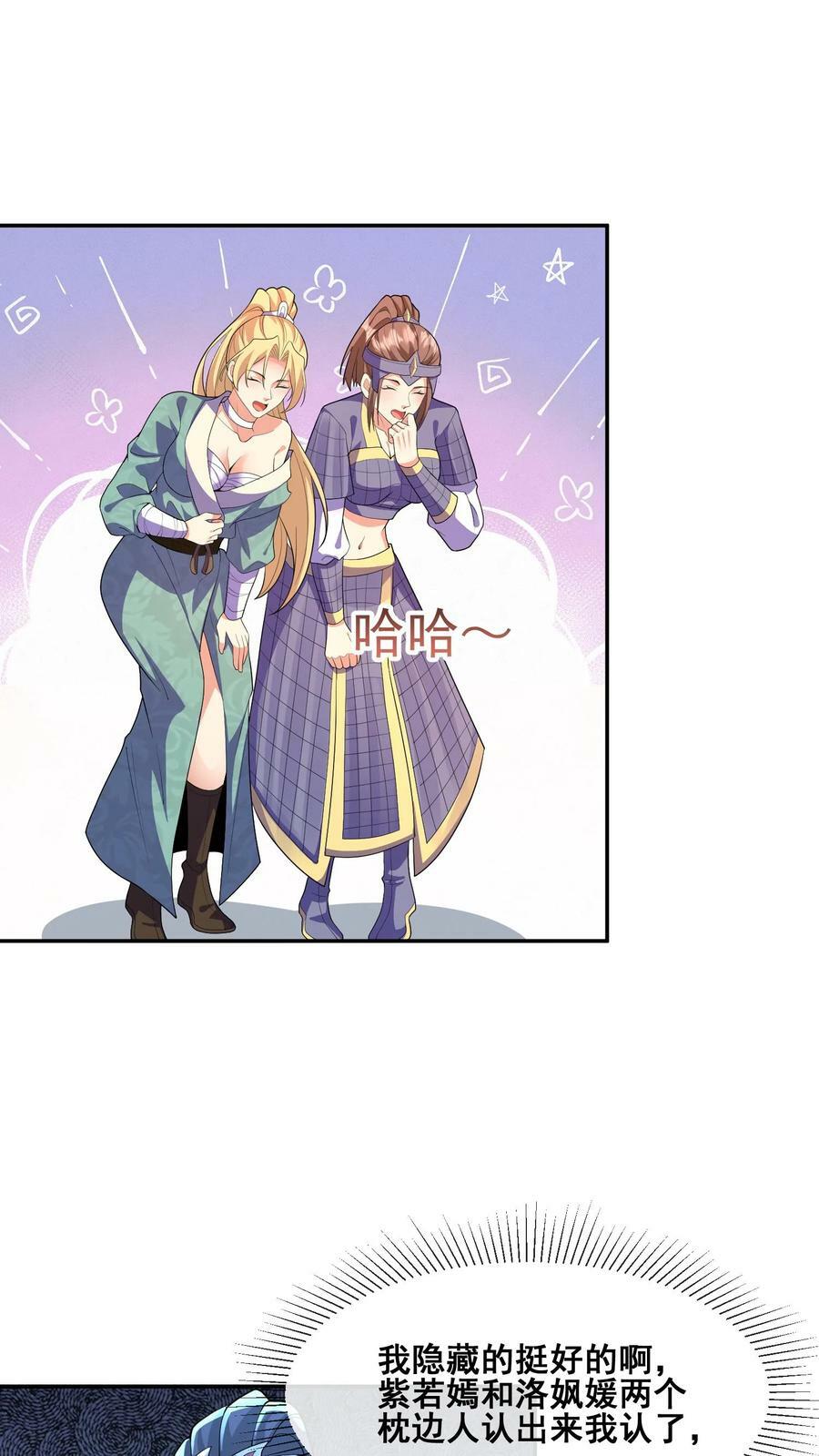 完了啊女帝的软饭丈夫居然无敌笔趣阁漫画,第127话 烟火特效一开，萧天闪亮登场2图