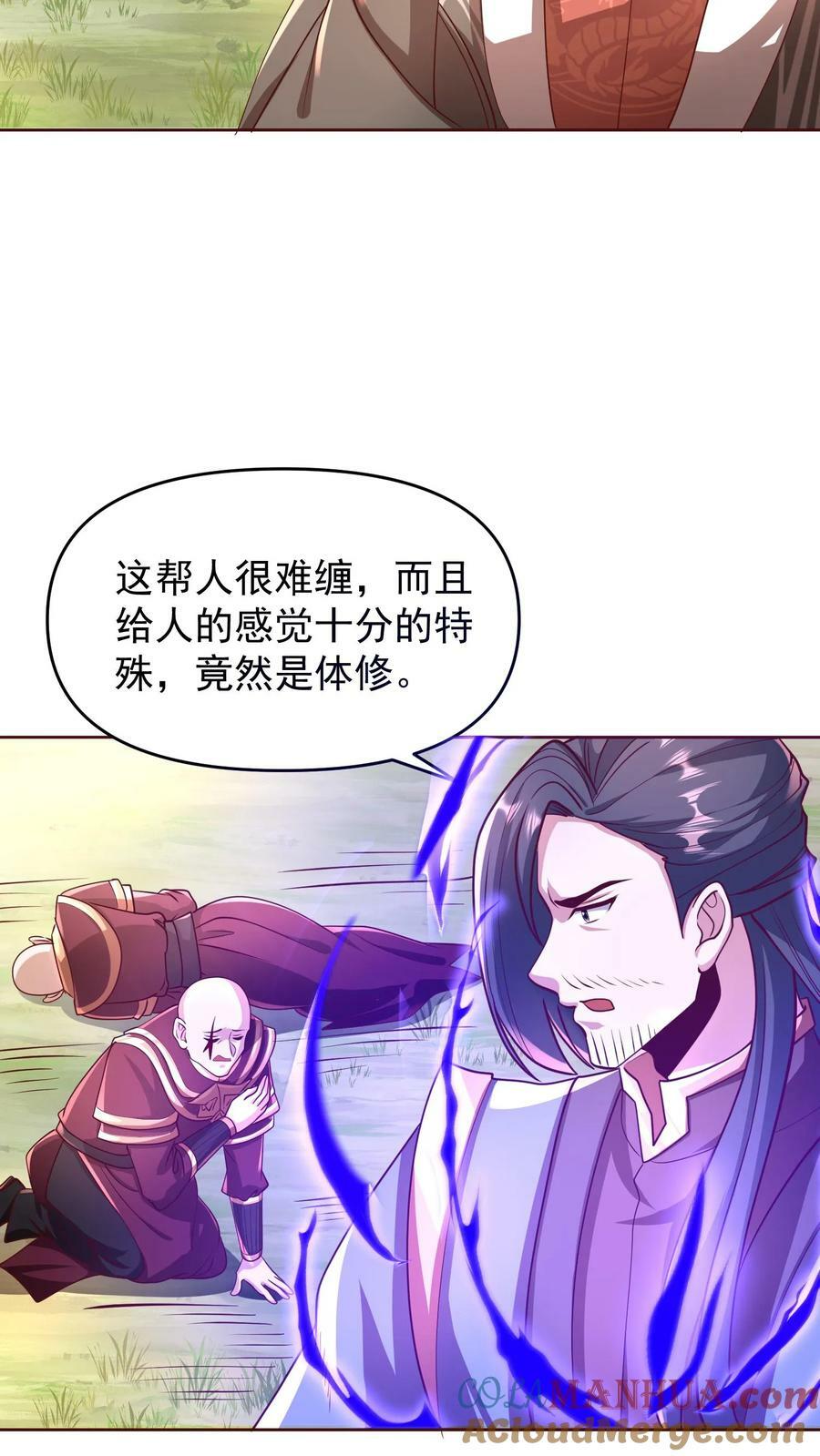 女帝的软饭丈夫无敌漫画,第166话 萧天很生气1图