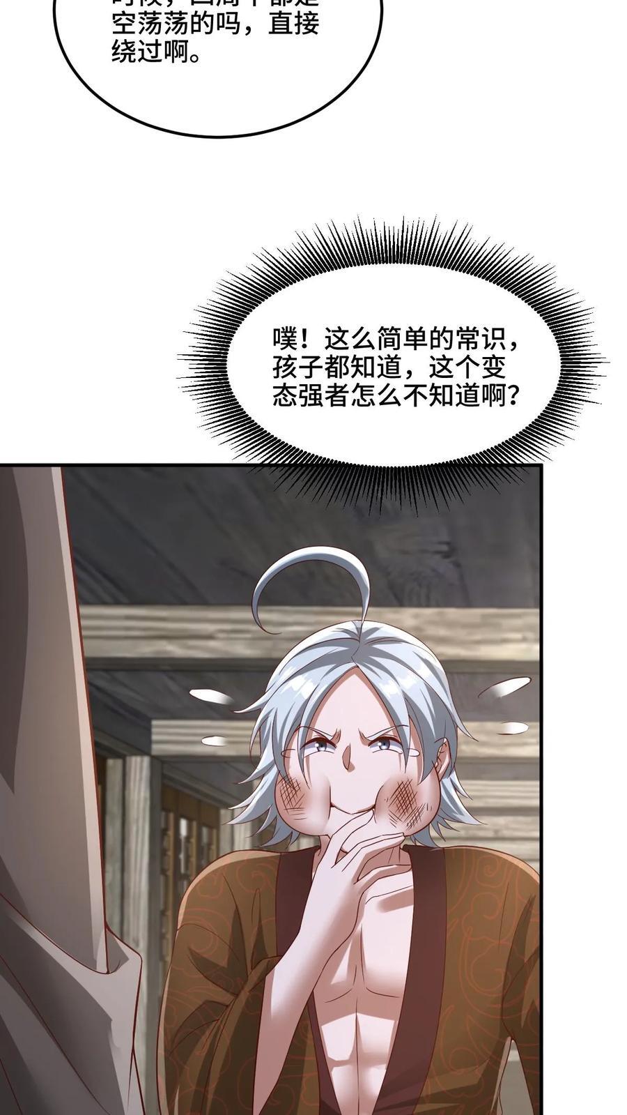 完了啊女帝的软饭丈夫居然无敌笔趣阁漫画,第224话 界关2图
