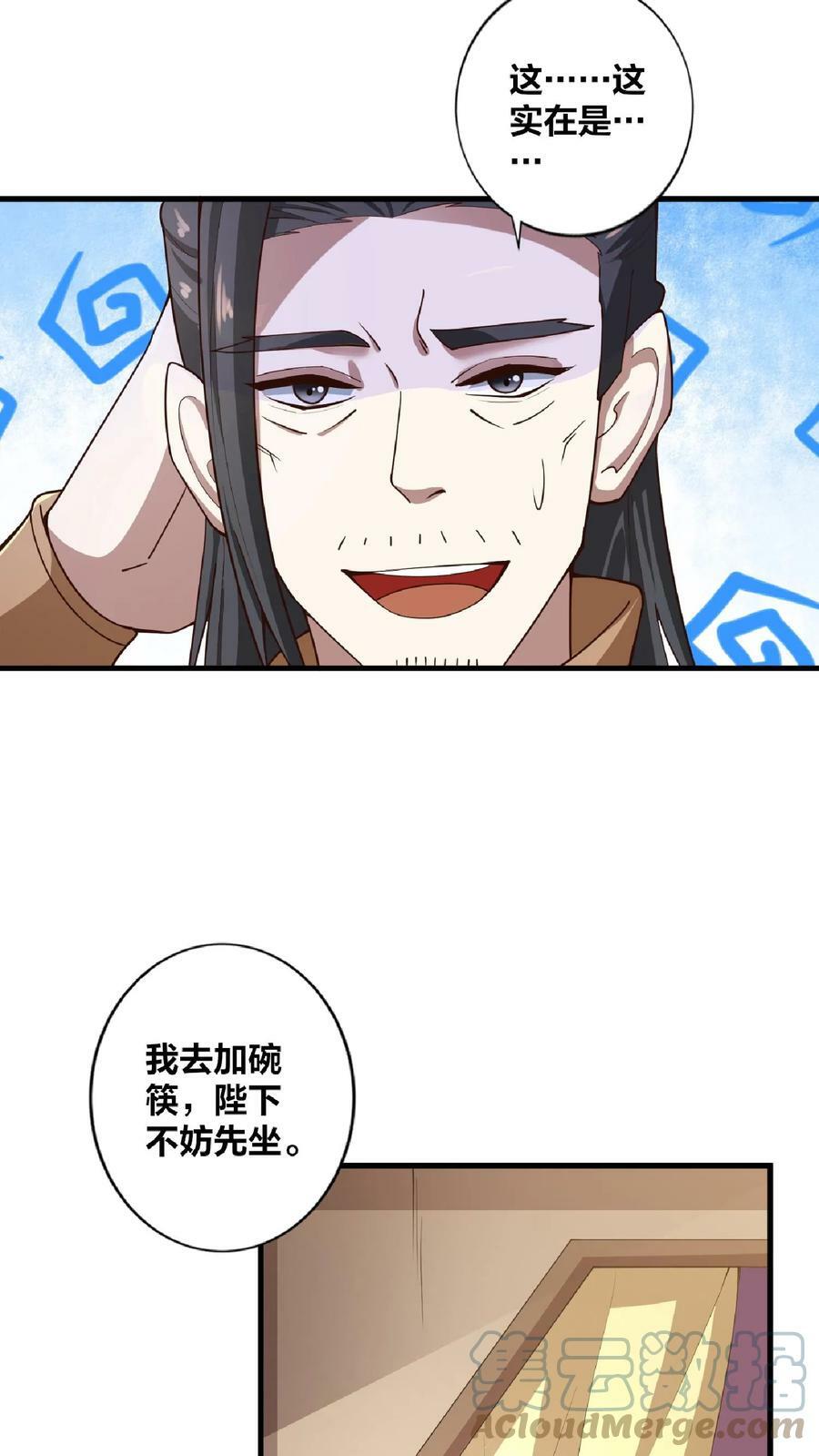 完了啊女帝的软饭丈夫居然无敌笔趣阁漫画,第33话 亲王流啤！1图