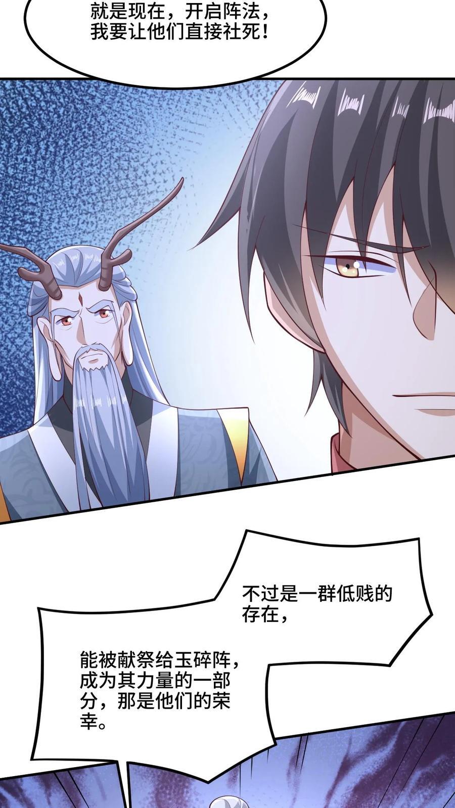 完了啊女帝的软饭丈夫居然无敌笔趣阁漫画,第235话 找死的萧天2图