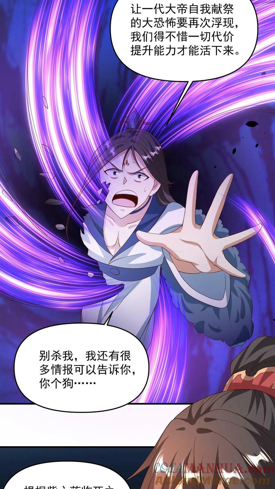 完了啊女帝的软饭丈夫居然无敌笔趣阁漫画,第141话 大恐怖1图
