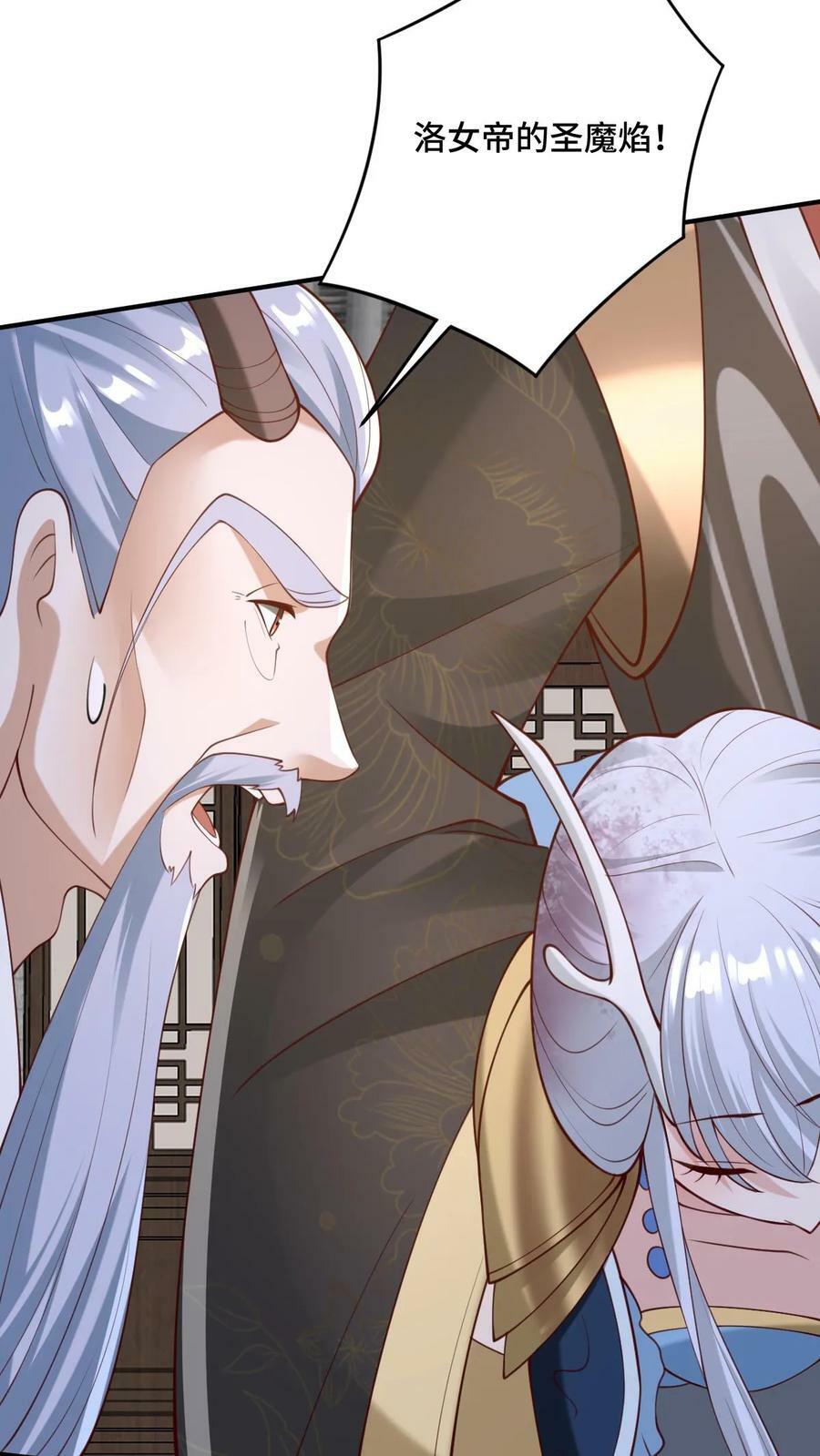完了啊女帝的软饭丈夫居然无敌笔趣阁漫画,第155话 圣魔焰2图