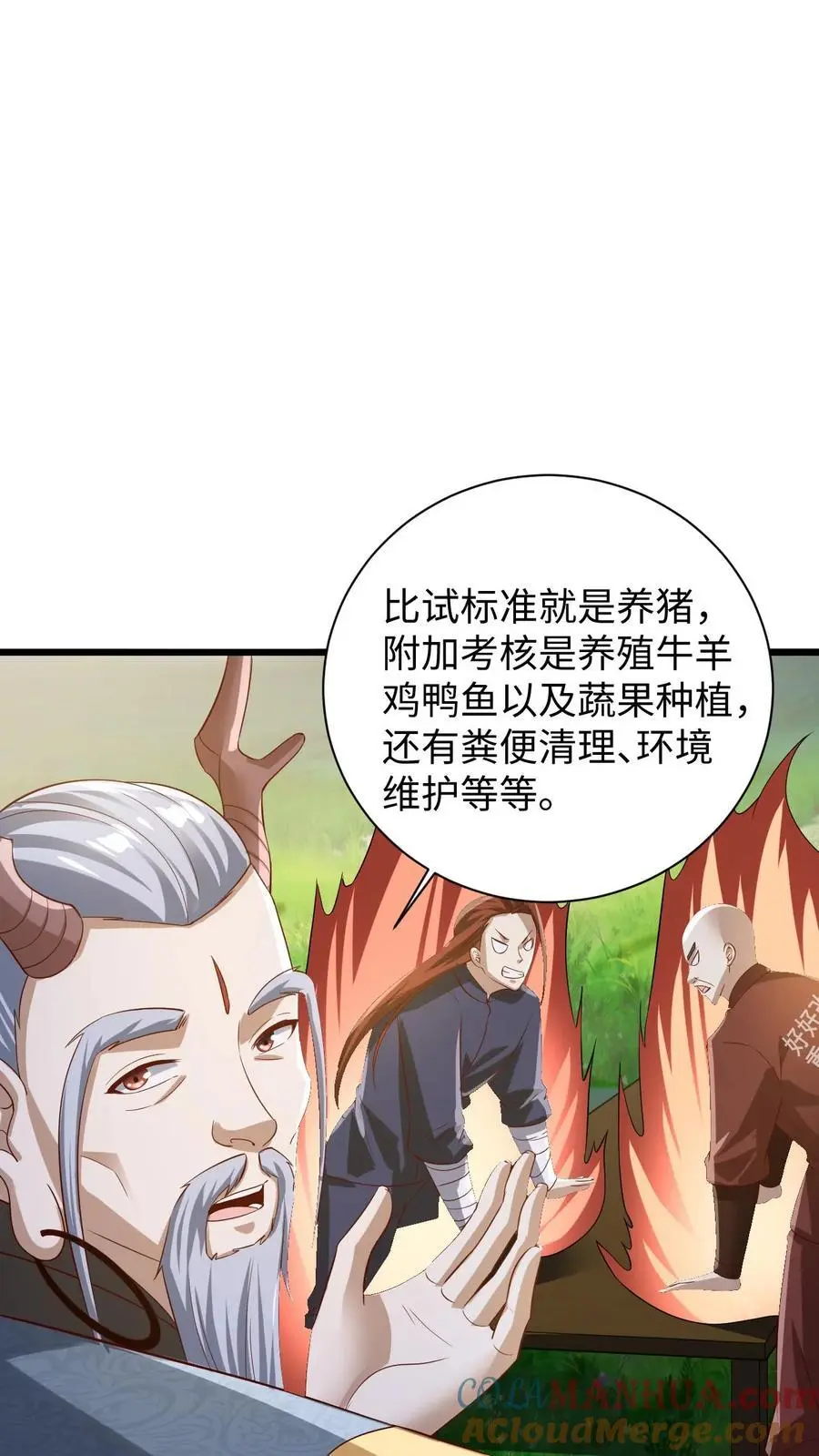 完了啊女帝的软饭丈夫居然无敌笔趣阁漫画,第273话 金龟罩1图