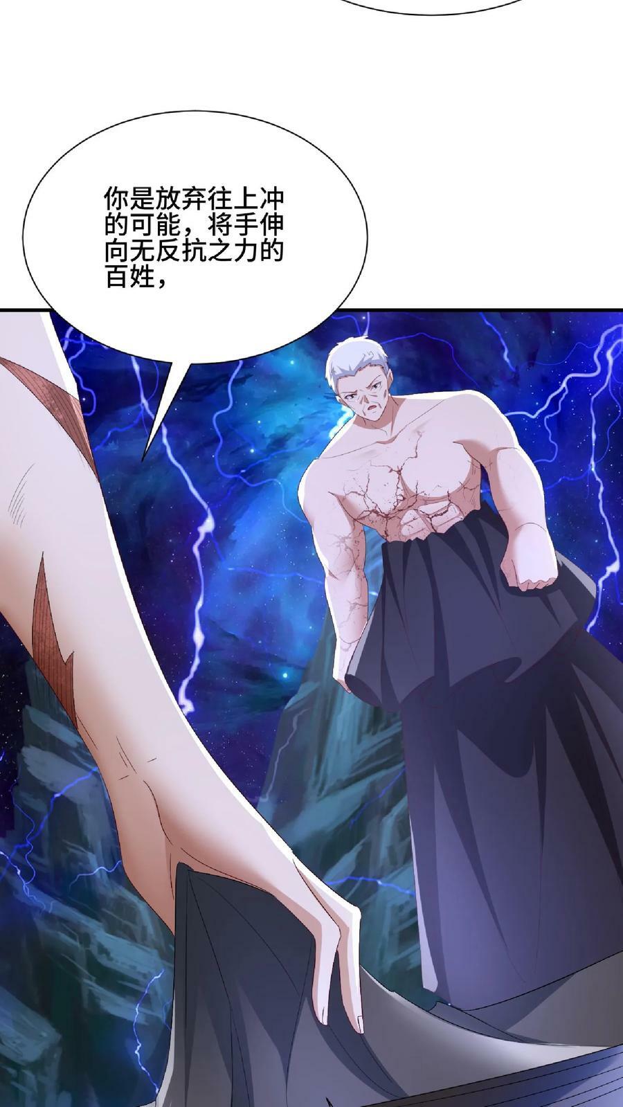 完了啊女帝的软饭丈夫居然无敌笔趣阁漫画,第138话 不是坏人2图