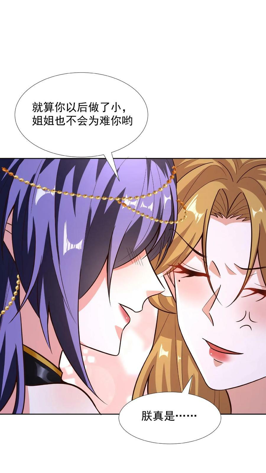 完了啊!女帝的软饭丈夫居然无敌 漫画免费观看漫画,第90话 紫帝尊虚假的一生2图