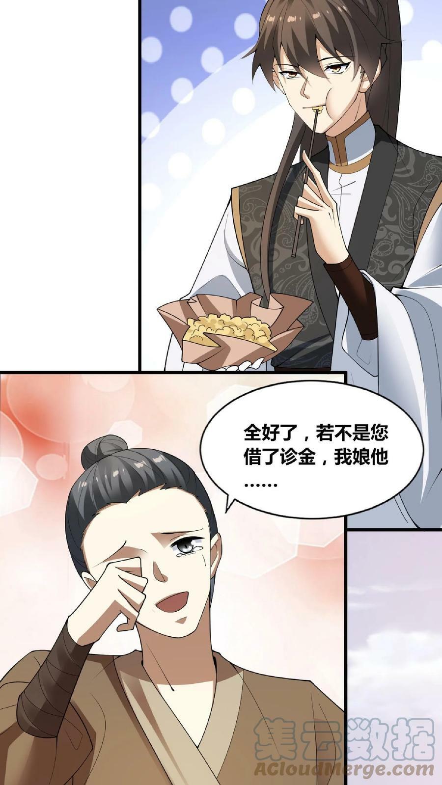 完了啊女帝的软饭丈夫居然无敌笔趣阁漫画,第65话 猪被偷了1图