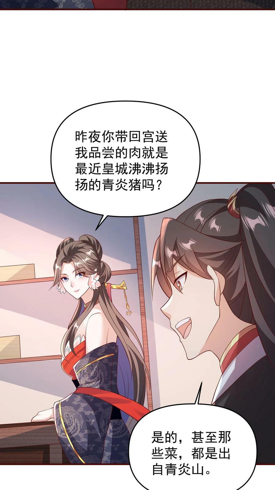 完了啊!女帝的软饭丈夫居然无敌状漫画,第70话 乞丐偷猪2图