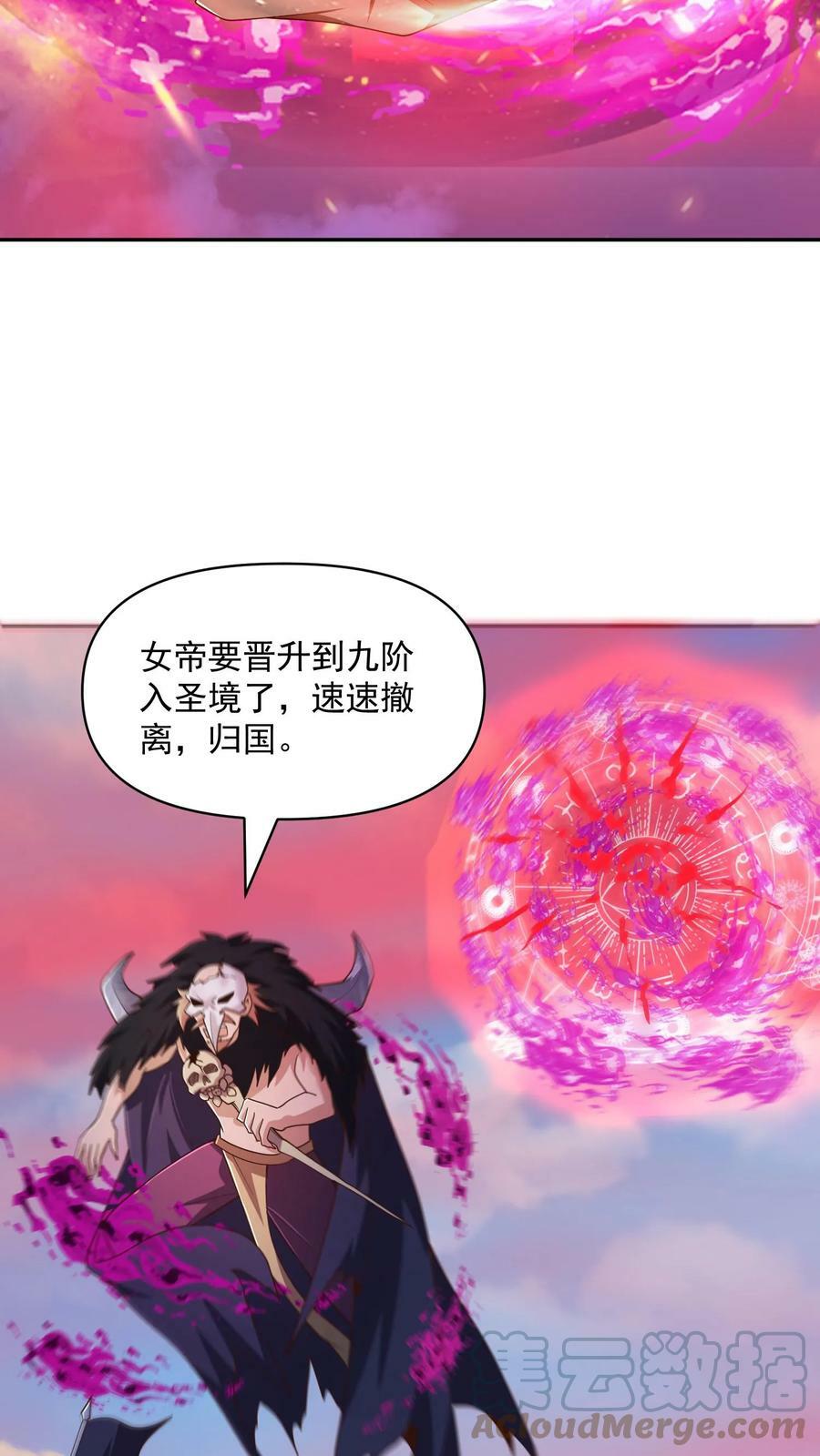 完了啊女帝的软饭丈夫居然无敌笔趣阁漫画,第30话 女帝冠天下1图
