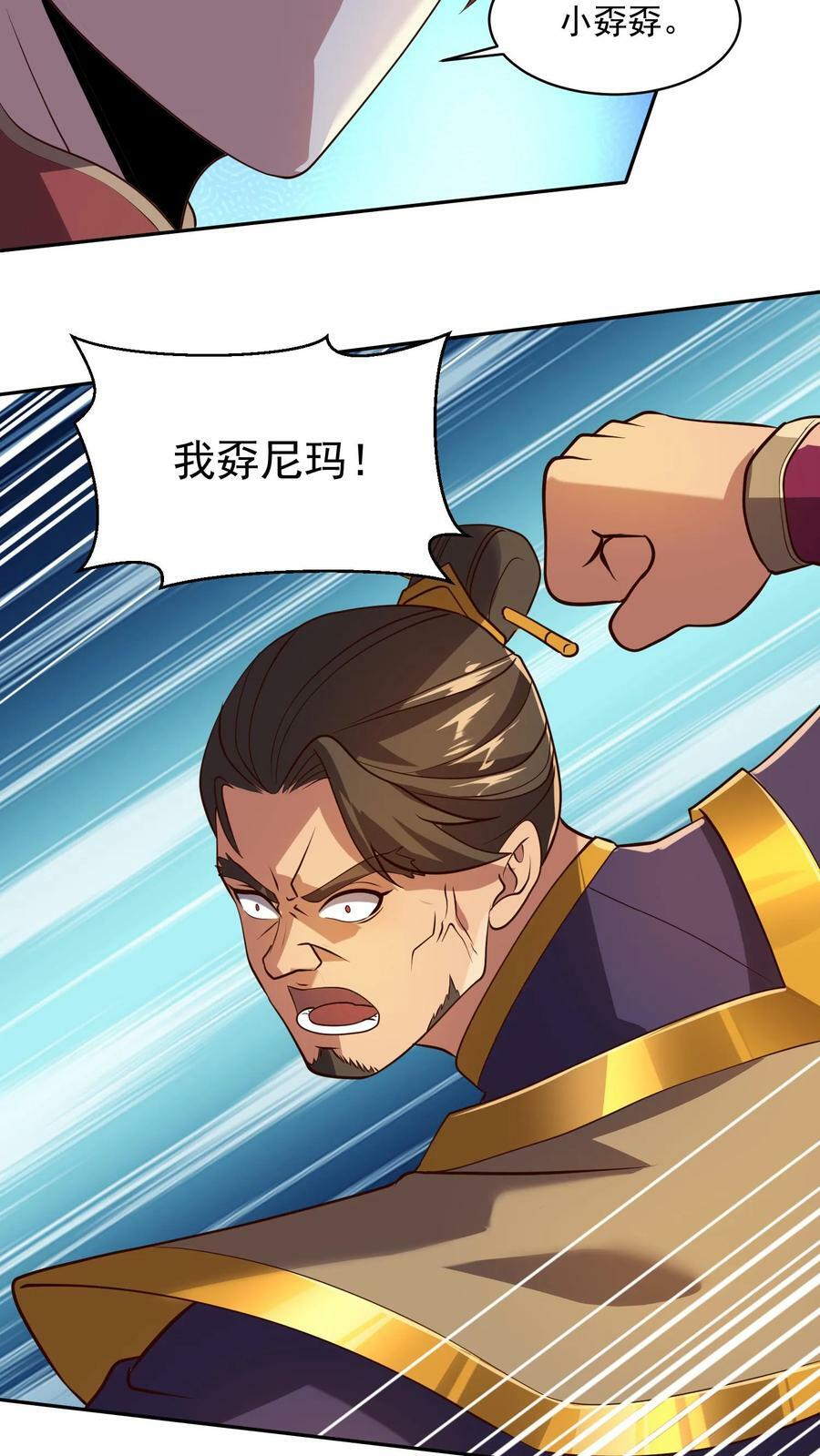 完了啊女帝的软饭丈夫居然无敌笔趣阁漫画,第12话 一巴掌让你哭2图