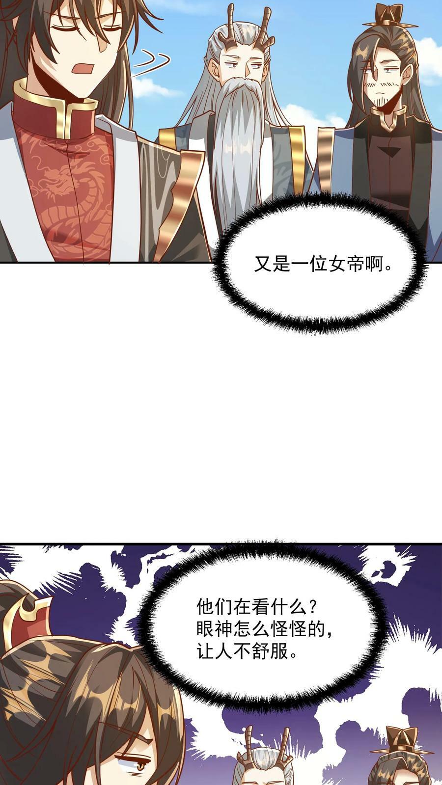 完了啊女帝的软饭丈夫居然无敌漫画免费阅读漫画,第186话 “睿智”2图