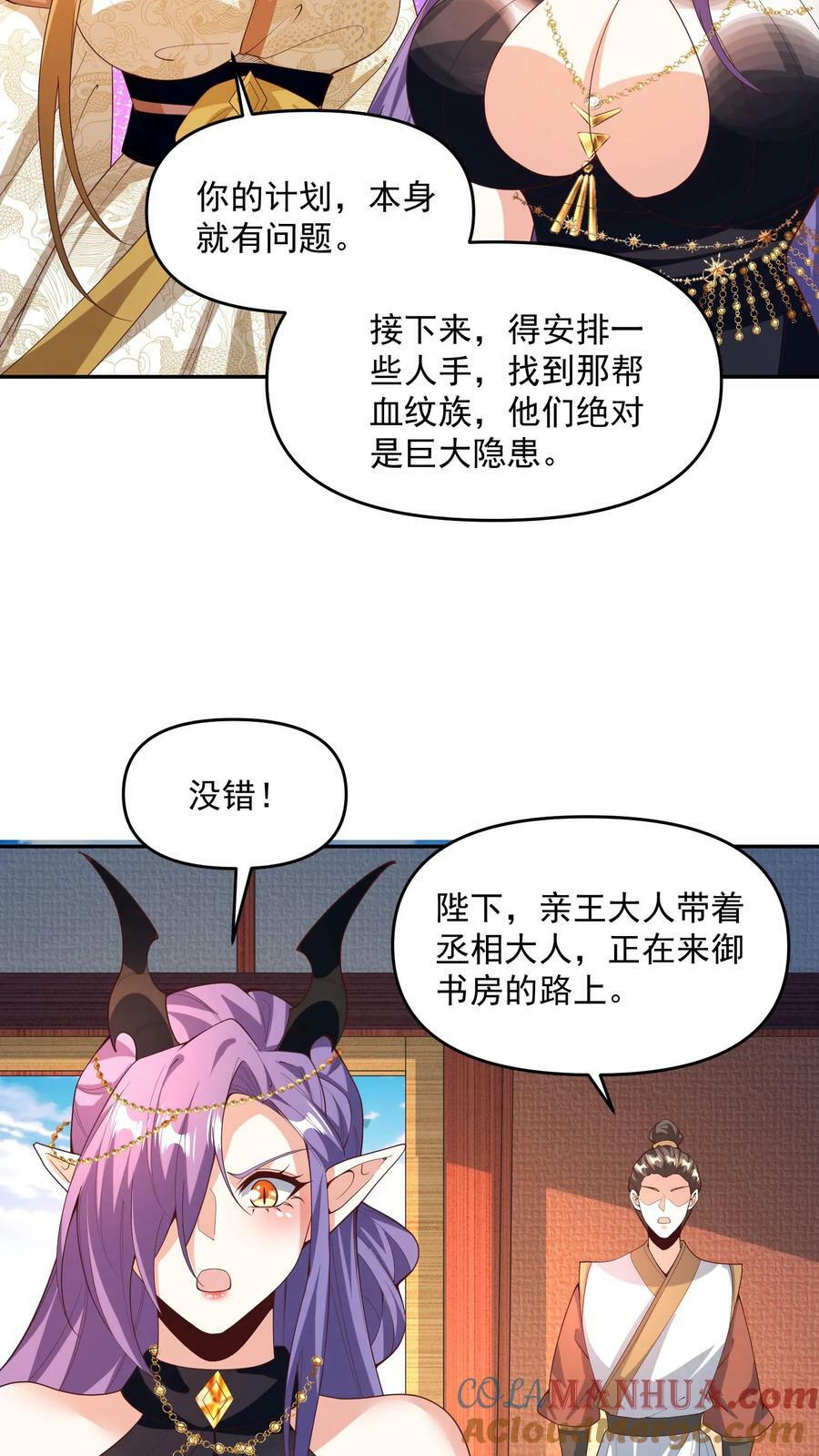 完了啊女帝的软饭丈夫居然无敌笔趣阁漫画,第187话 小调皮1图