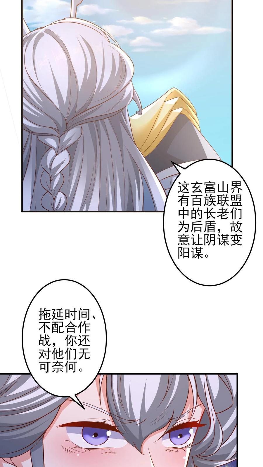 完了啊女帝的软饭丈夫居然无敌笔趣阁漫画,第219话 害我老婆等于害我2图