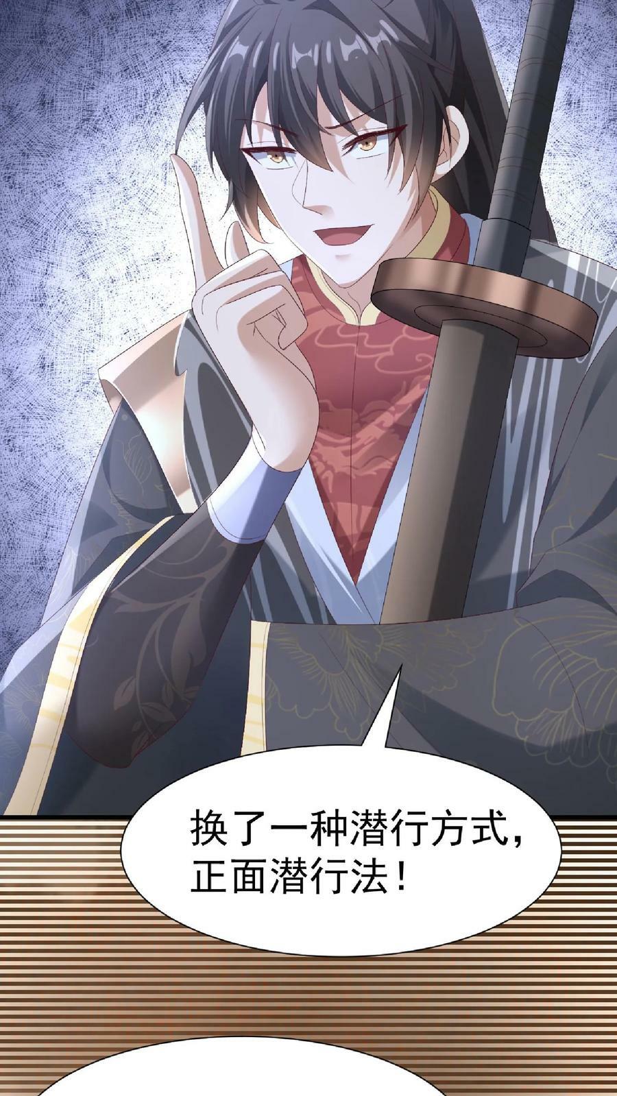 完了啊女帝的软饭丈夫居然无敌笔趣阁漫画,第146话 正面潜行法的阎王2图