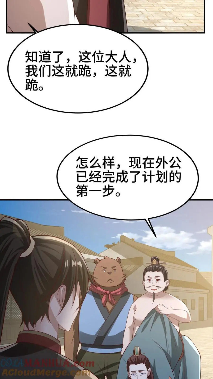 完了啊女帝的软饭丈夫居然无敌漫画下拉式免费漫画,第336话 惜命1图