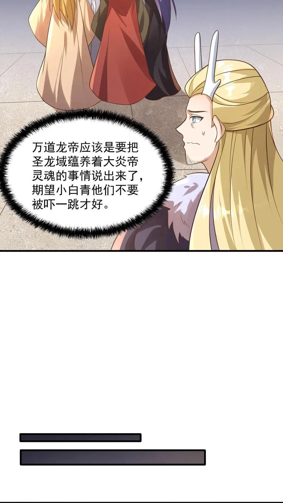 完了啊女帝的软饭丈夫居然无敌笔趣阁漫画,第381话 曝光秘密2图