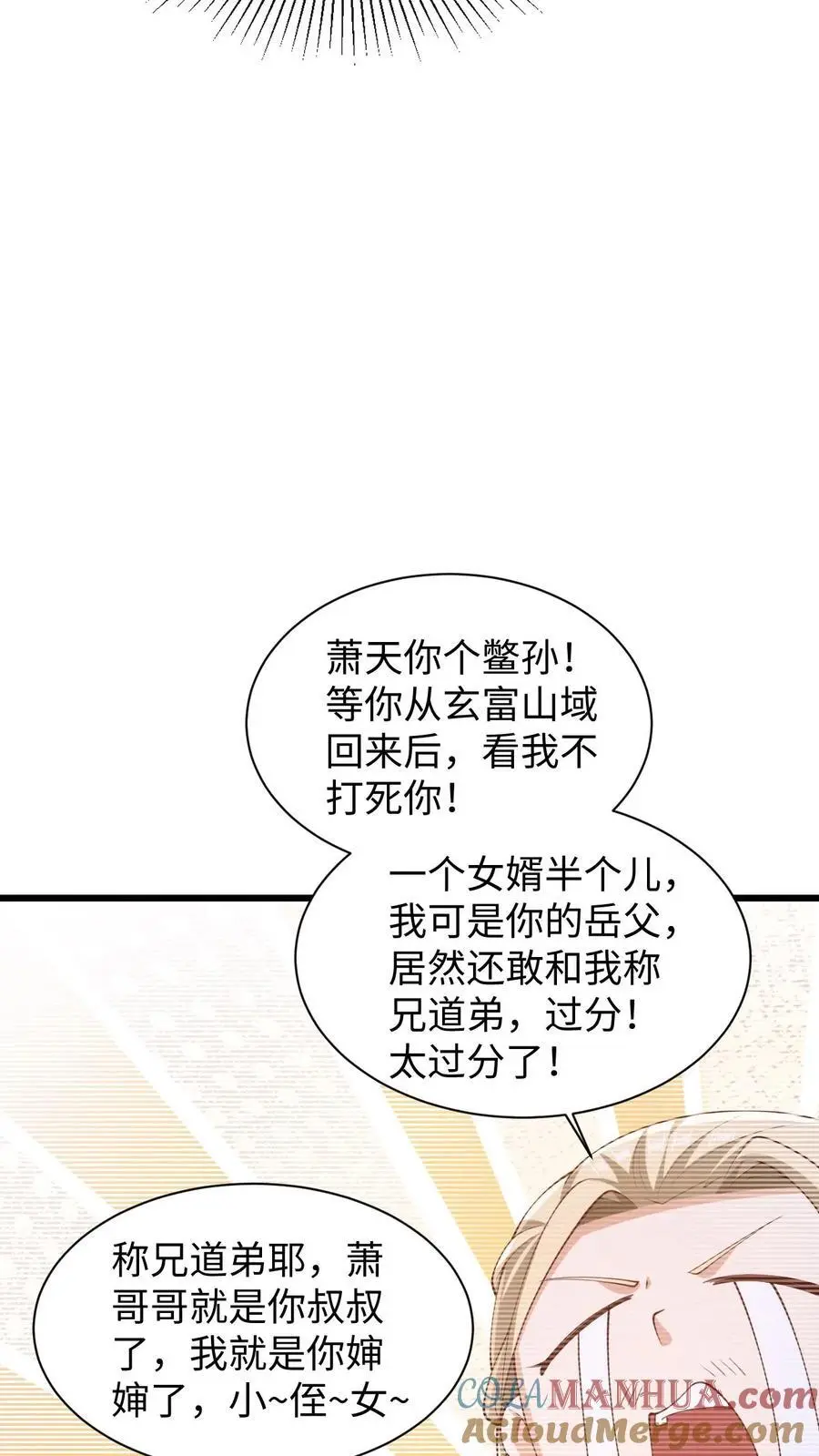 完了啊女帝的软饭丈夫居然无敌笔趣阁漫画,第270话 莫名其妙多了个叔1图