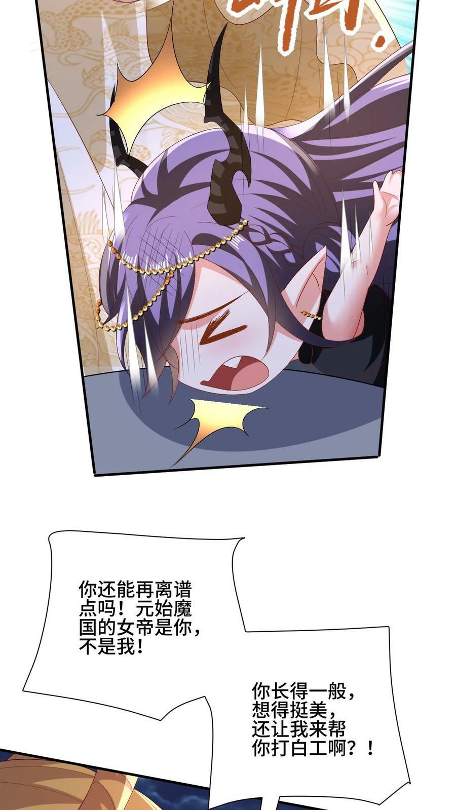 完了啊女帝的软饭丈夫居然无敌笔趣阁漫画,第154话 女帝联盟2图