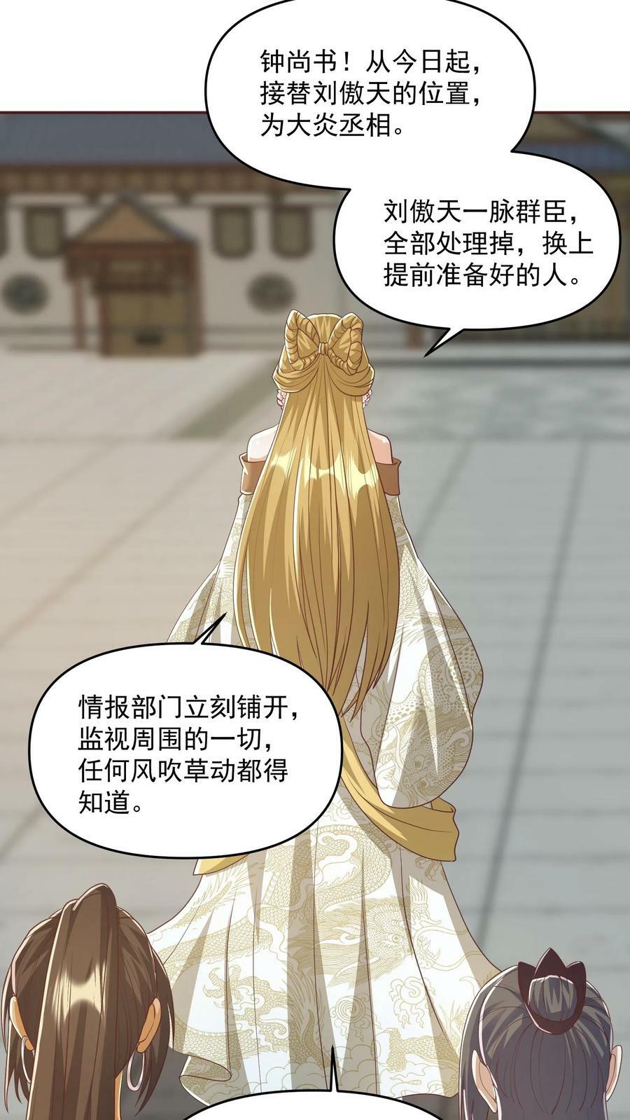 完了啊女帝的软饭丈夫居然无敌笔趣阁漫画,第113话 新时代的导师萧天2图