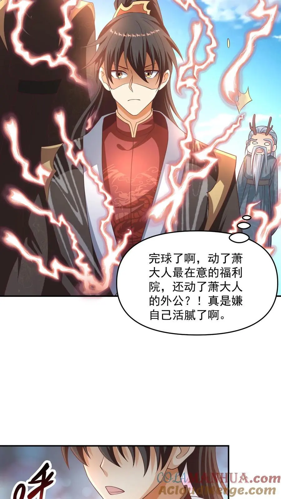 完了啊!女帝的软饭丈夫居然无敌了漫画免费阅读漫画,第315话 被害妄想症复发1图