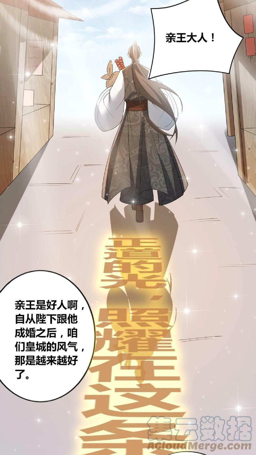 完了啊女帝的软饭丈夫居然无敌笔趣阁漫画,第65话 猪被偷了1图