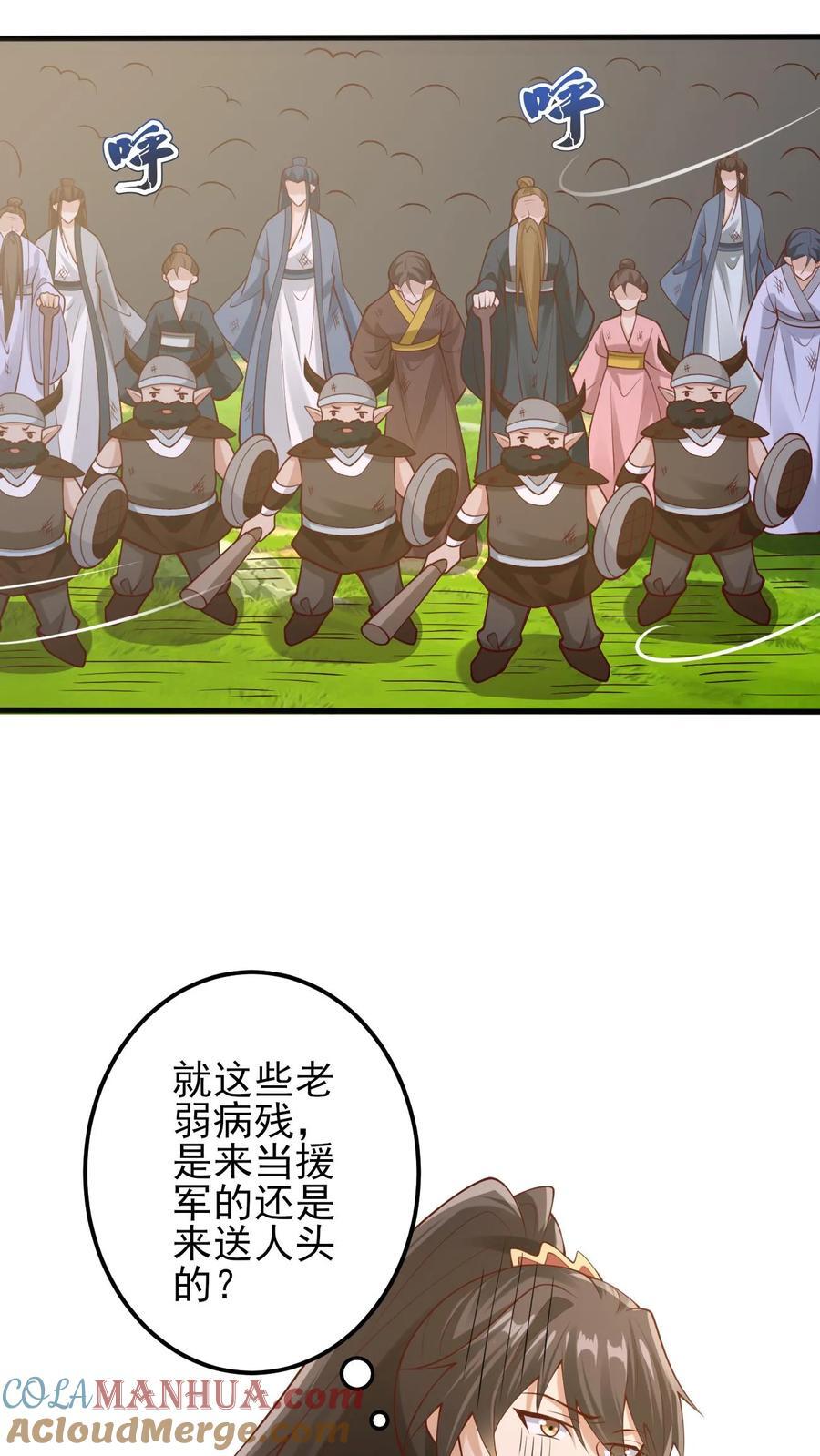 完了啊女帝的软饭丈夫居然无敌笔趣阁漫画,第218话 老弱病残的援军1图