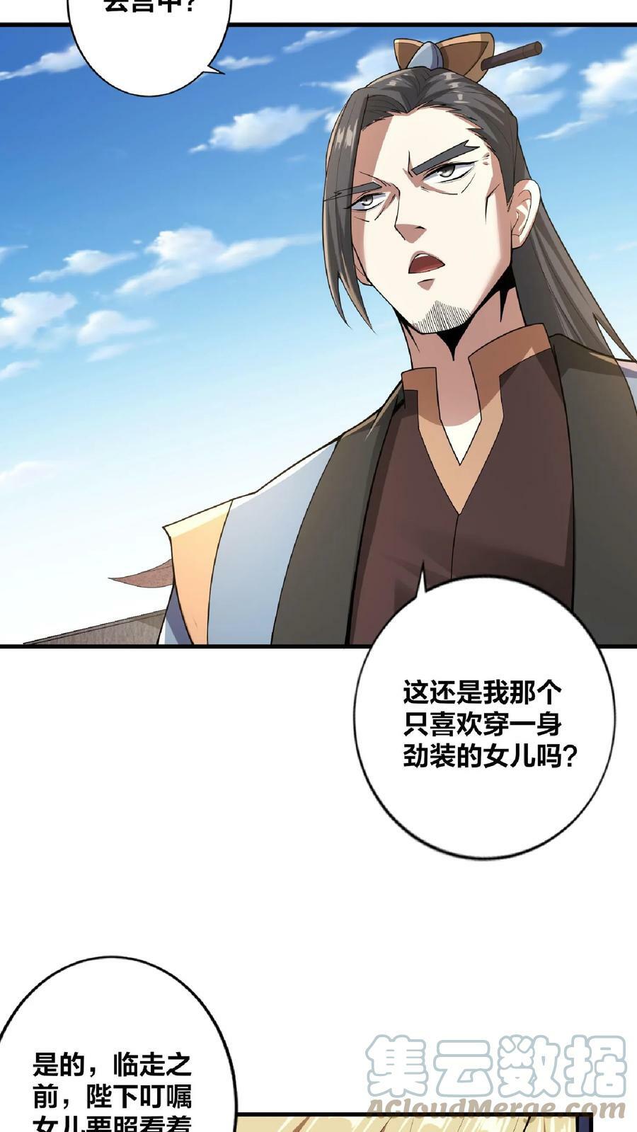 完了啊女帝的软饭丈夫居然无敌笔趣阁漫画,第16话 少将军真的坏了1图
