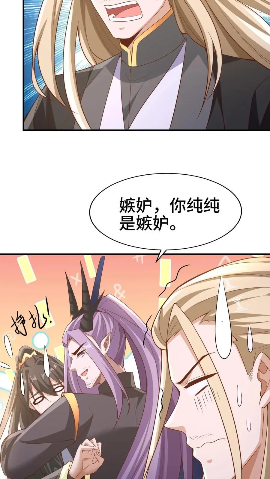 完了啊女帝的软饭丈夫居然无敌笔趣阁漫画,第308话 不管我死活2图