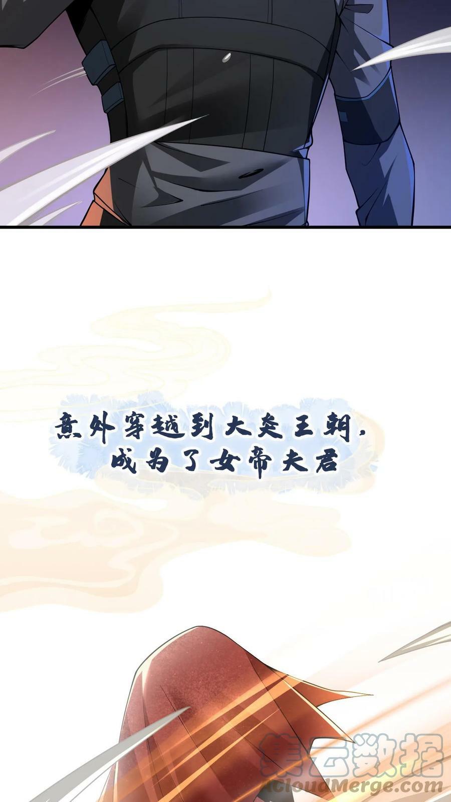 女帝的软饭丈夫是无敌完结了吗漫画,预告2图