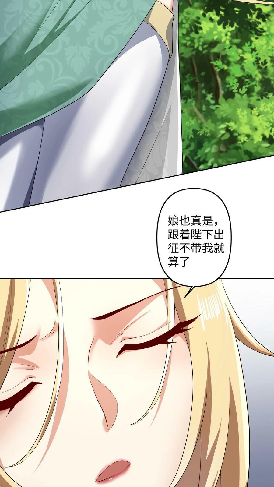 女帝的软饭夫君居然无敌41漫画,第4话 做什么都不能打扰我啃猪蹄2图