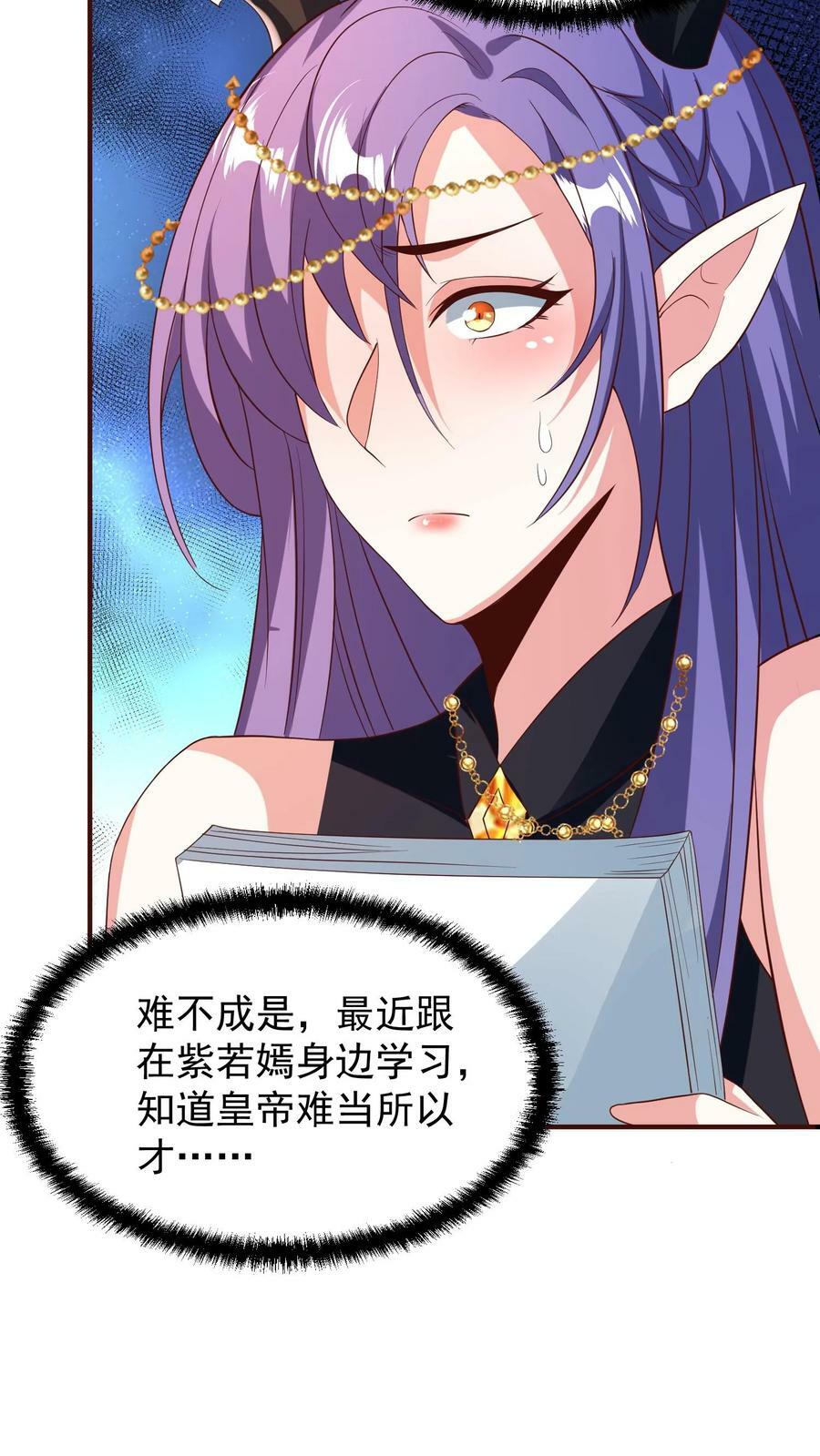 完了啊女帝的软饭丈夫居然无敌笔趣阁漫画,第151话 到了圣魔域2图
