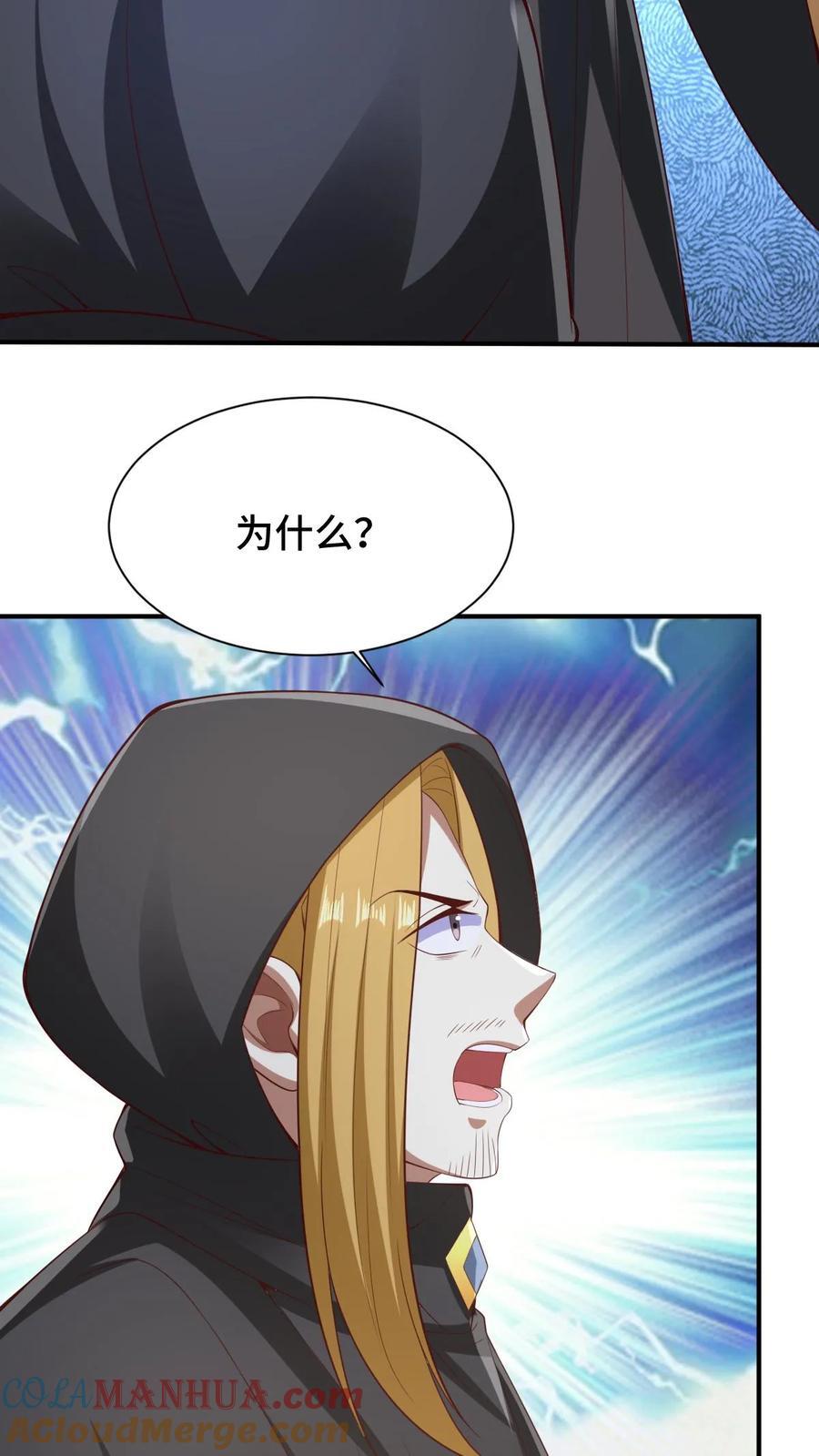 完了啊女帝的软饭丈夫居然无敌笔趣阁漫画,第264话 世界之心破碎1图