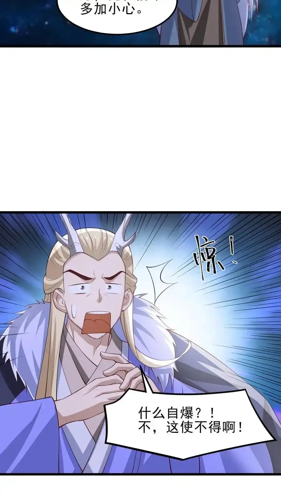 完了啊女帝的软饭丈夫居然无敌笔趣阁漫画,第372话 祖宗炸了2图
