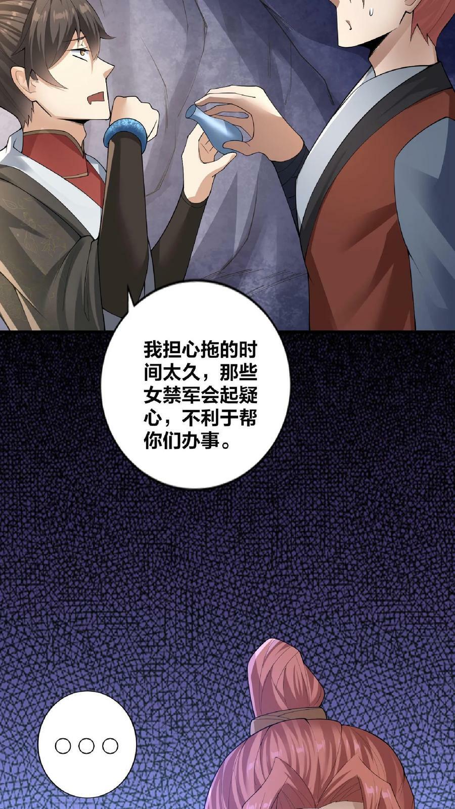 完了啊女帝的软饭丈夫居然无敌笔趣阁漫画,第5话 吃毒药2图
