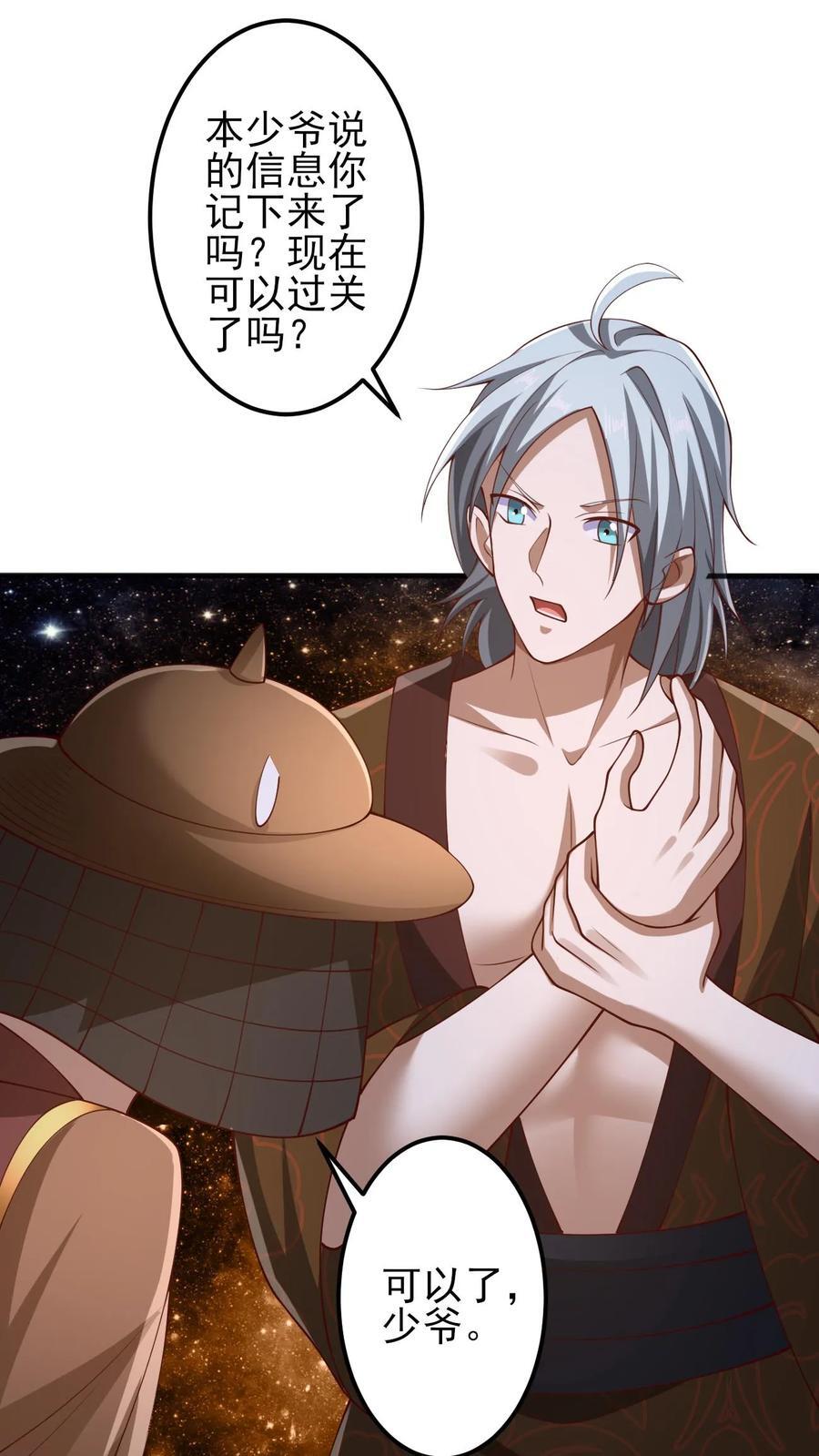 完了啊女帝的软饭丈夫居然无敌笔趣阁漫画,第226话 不一样的特殊2图