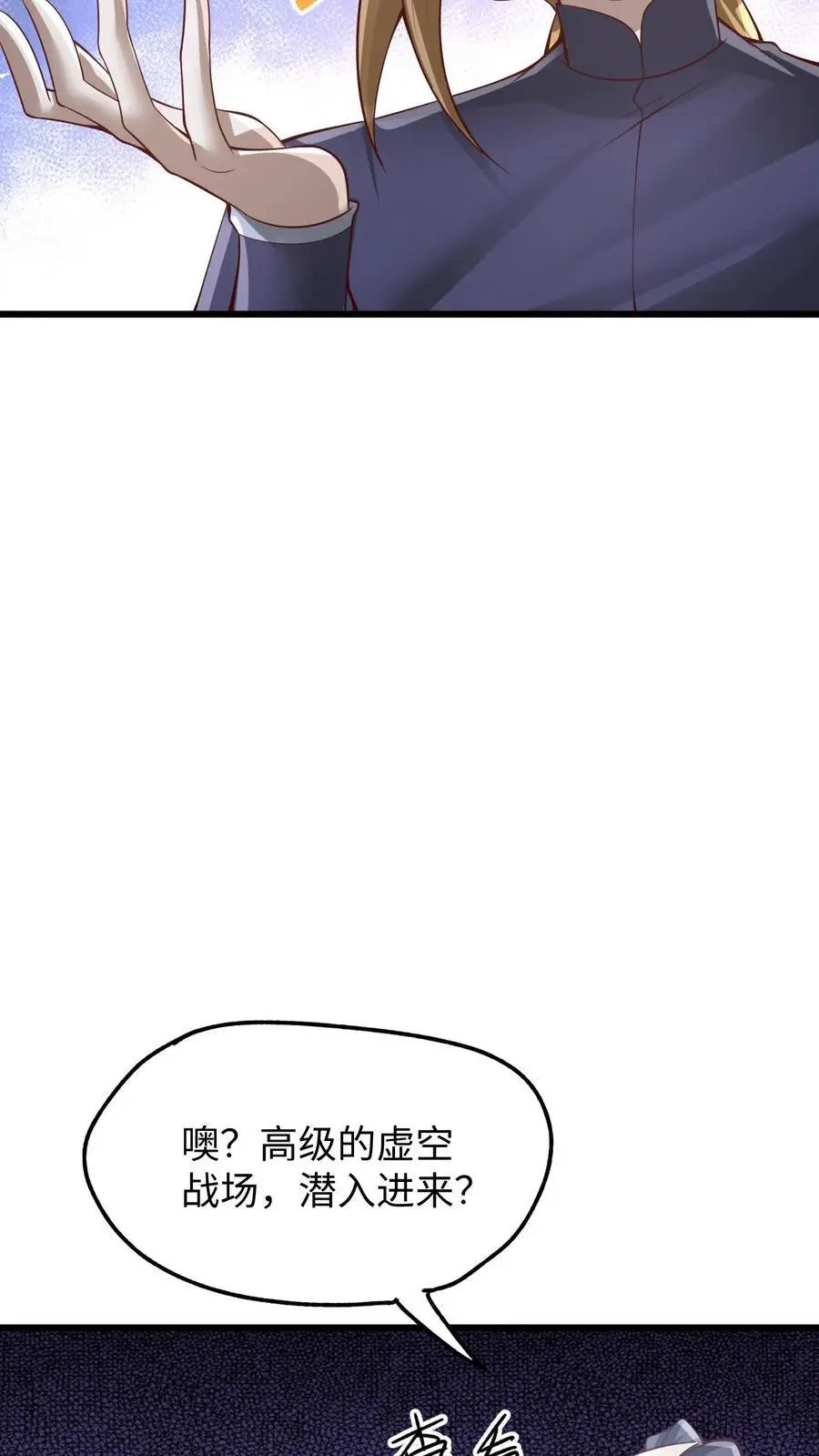 女帝的软饭丈夫居然无敌动漫漫画,第291话 萧天陨落在虚空战场2图