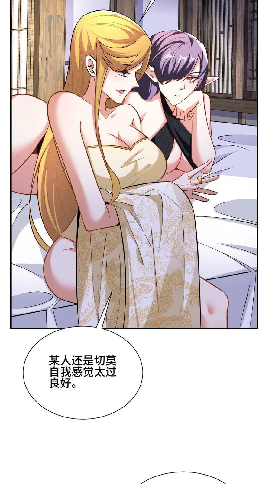 完了啊女帝的软饭丈夫居然无敌笔趣阁漫画,第88话 奇怪胜负欲2图