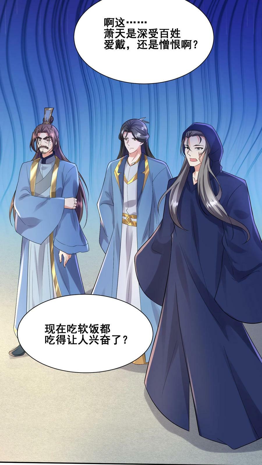 完了啊女帝的软饭丈夫居然无敌笔趣阁漫画,第127话 烟火特效一开，萧天闪亮登场2图