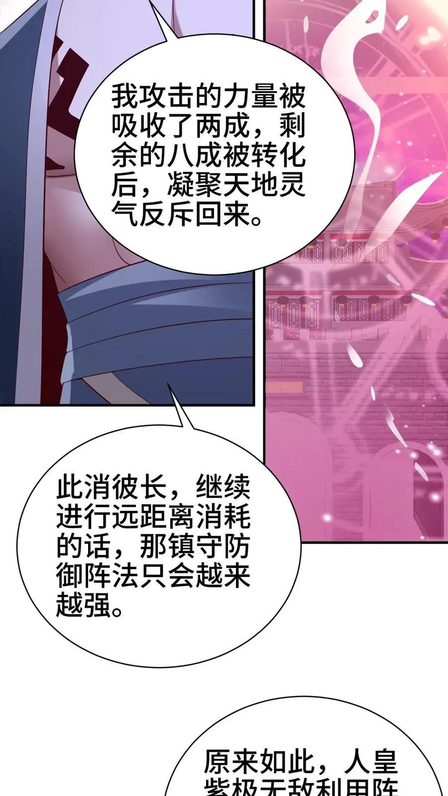 完了啊女帝的软饭丈夫居然无敌笔趣阁漫画,第284话 怂到不敢出来2图