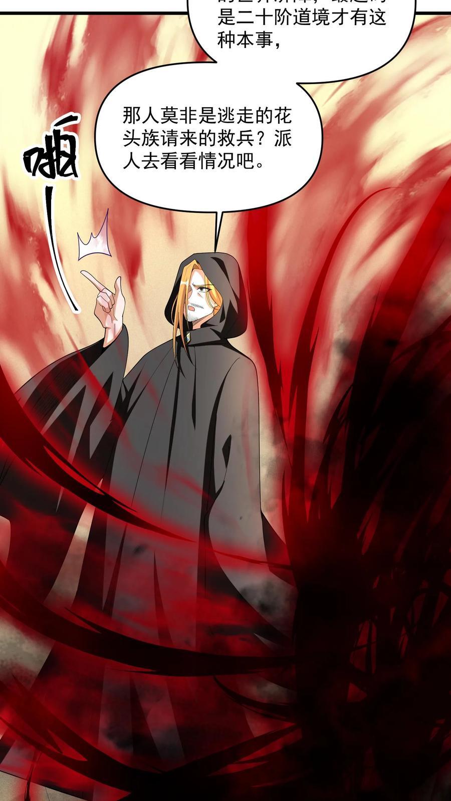 完了啊女帝的软饭丈夫居然无敌笔趣阁漫画,第254话 没有痛苦的死去2图