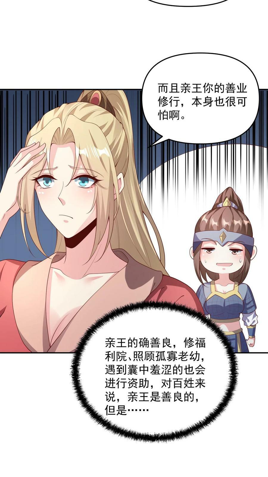 完了啊女帝的软饭丈夫居然无敌漫画免费阅读漫画,第94话 争取机会，重新做人2图