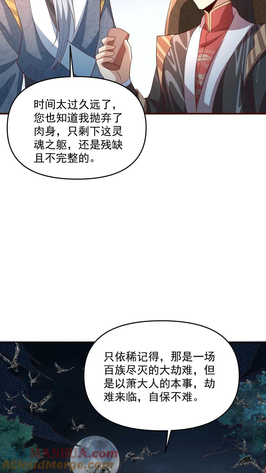 完了啊女帝的软饭丈夫居然无敌笔趣阁漫画,第141话 大恐怖1图
