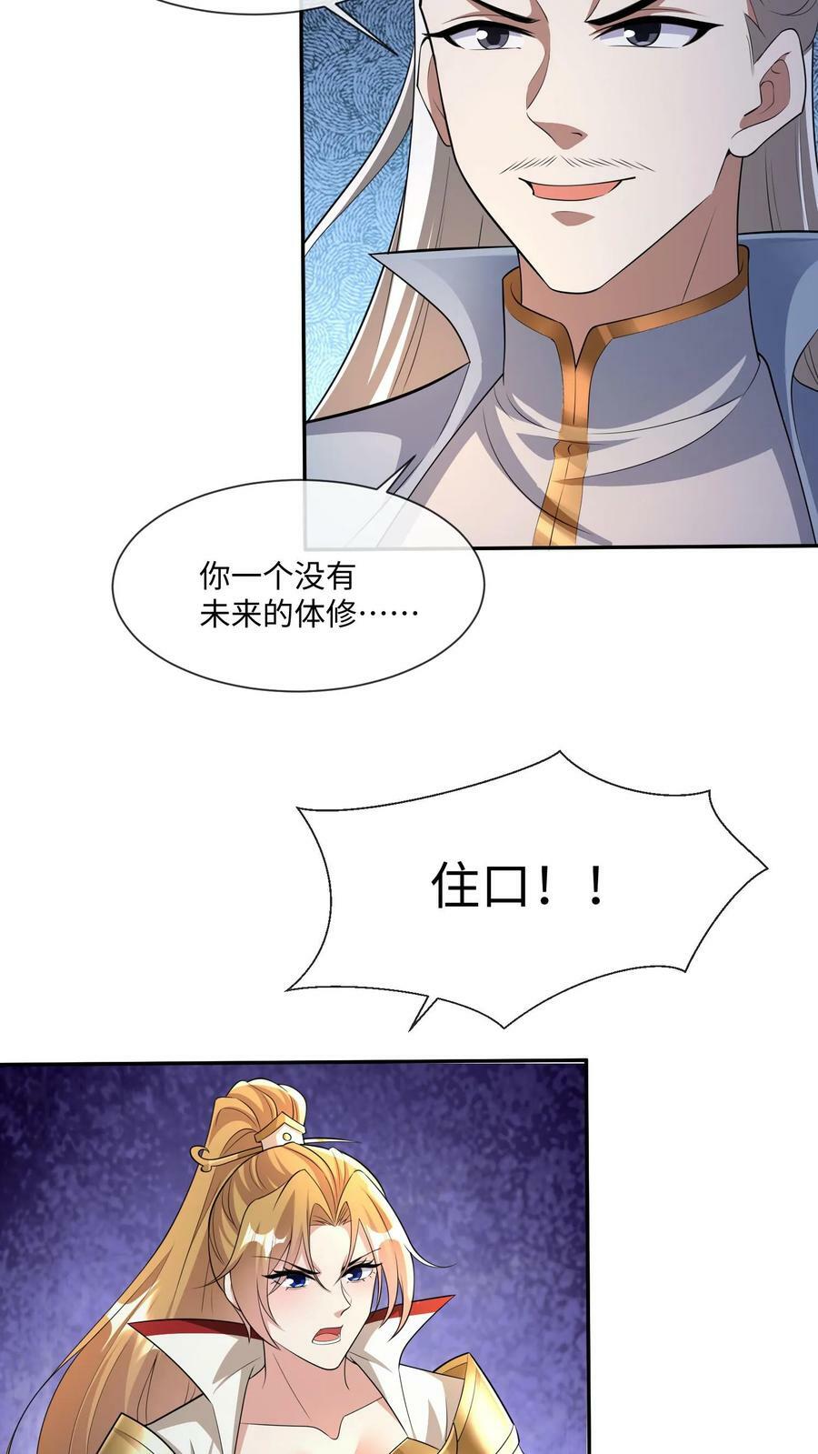 完了啊女帝的软饭丈夫居然无敌漫画免费阅读漫画,第128话 女士们的下午茶时间2图