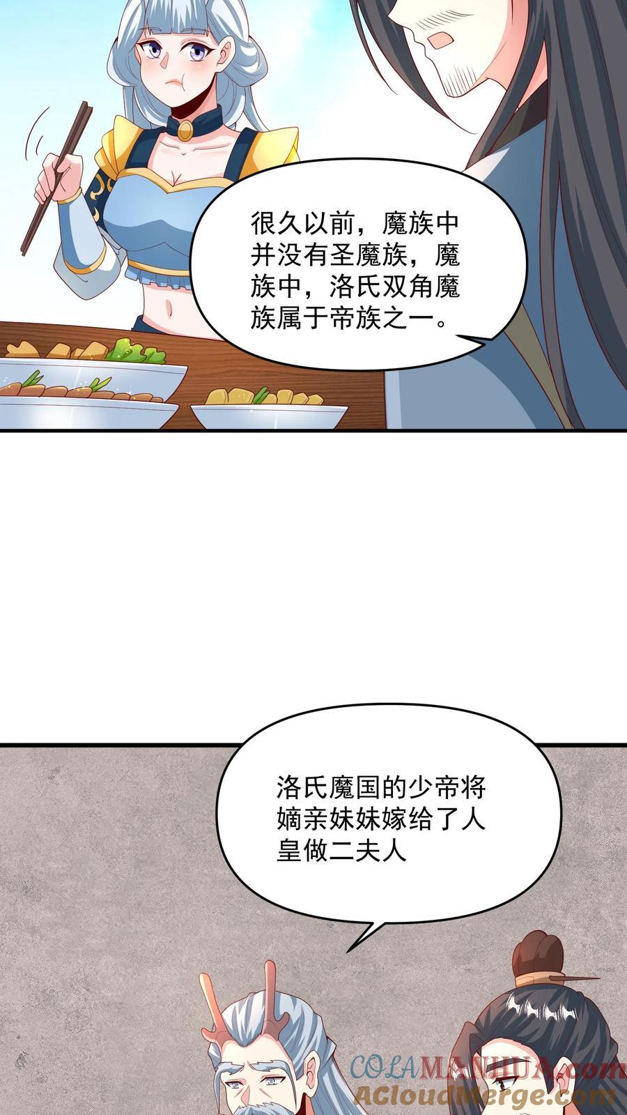 女帝的软饭丈夫居然无敌动漫漫画,第213话 和大岳父也是兄弟了1图