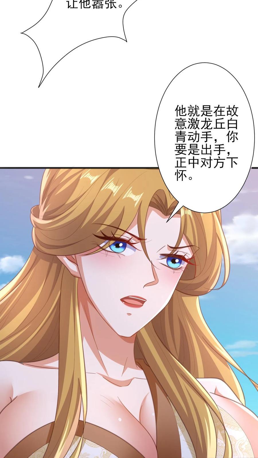 完了啊女帝的软饭丈夫居然无敌笔趣阁漫画,第219话 害我老婆等于害我2图