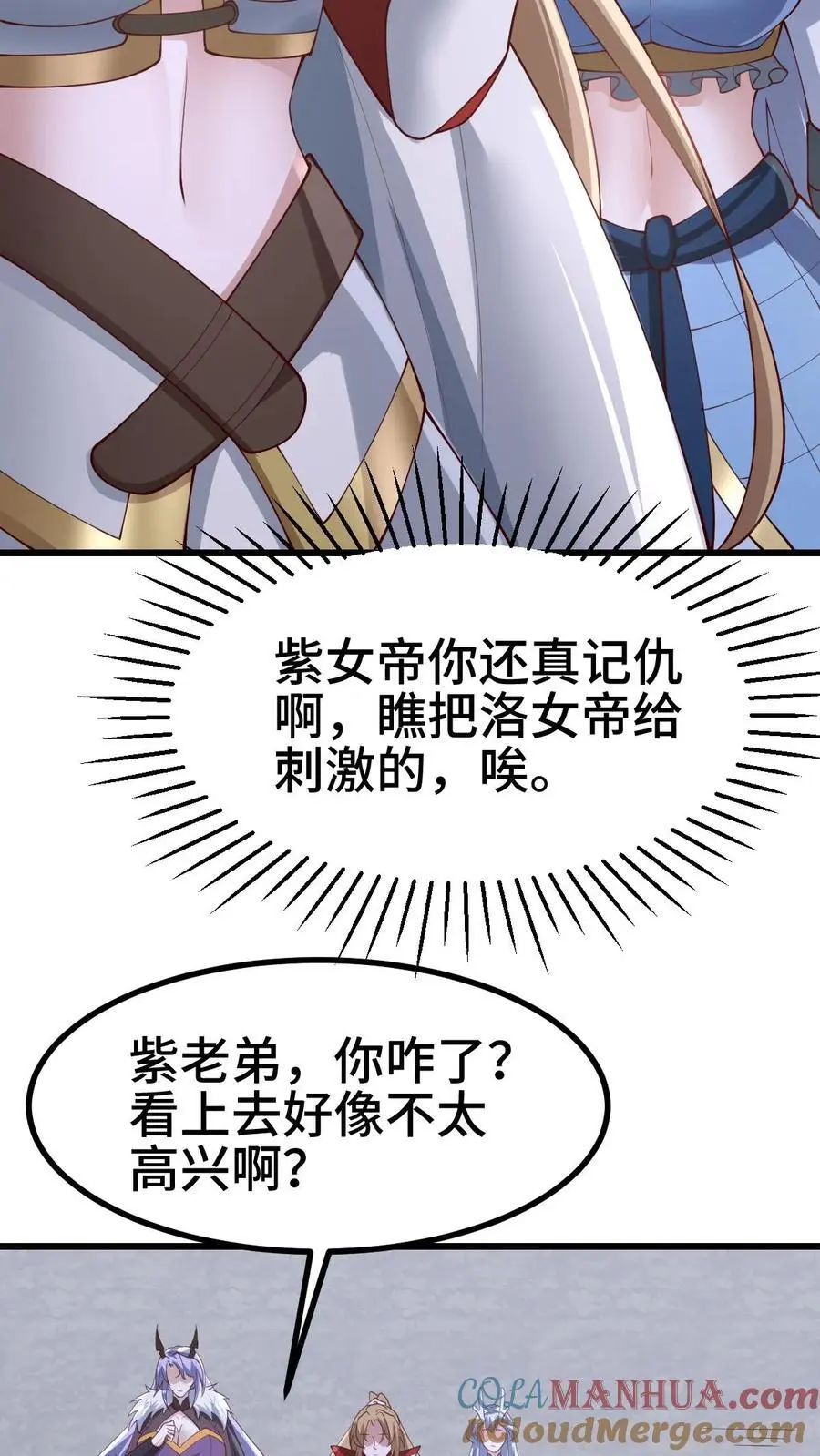 完了啊女帝的软饭丈夫居然无敌笔趣阁漫画,第293话 共死1图