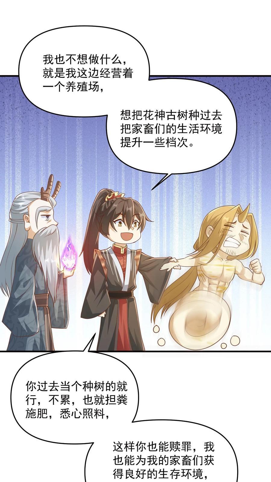完了啊女帝的软饭丈夫居然无敌笔趣阁漫画,第267话 中华历史博大精深2图